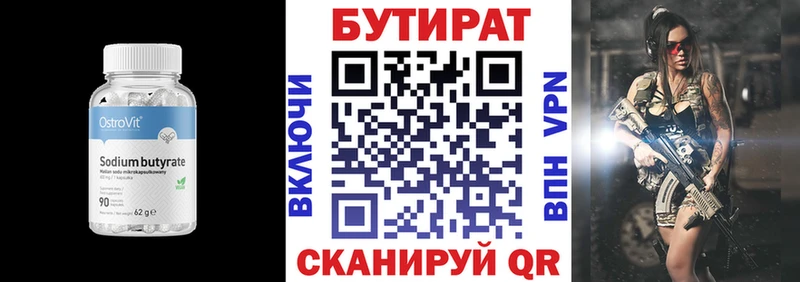 Купить  Спас-Клепики  Бутират бутандиол 