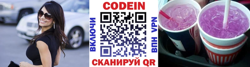 Купить закладки Спас-Клепики Кодеин напиток Lean (лин)